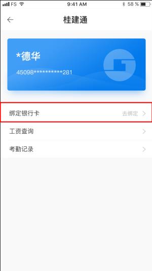 桂建通工人端app最新版本