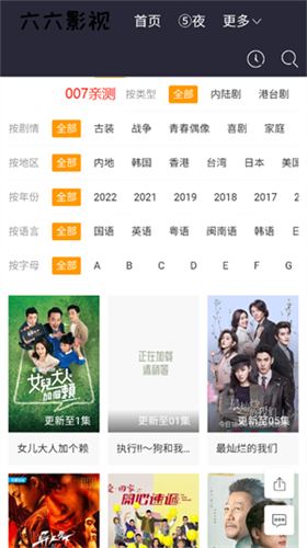 66影视官方版