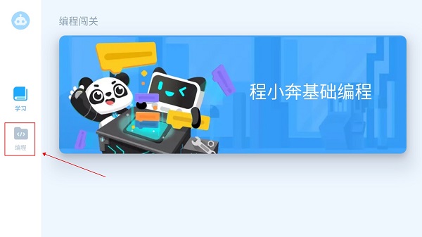 慧编程官方版