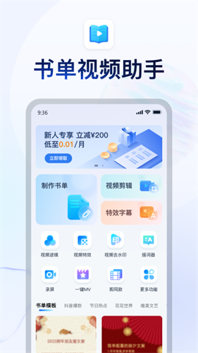 书单视频助手app免费版