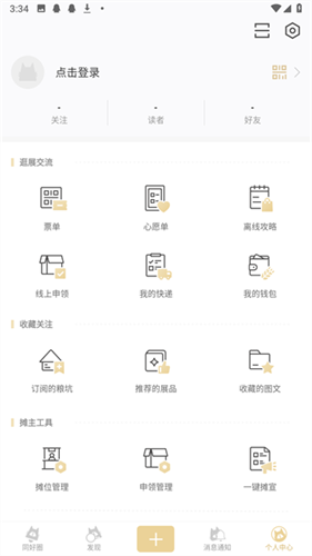 cpp漫展软件
