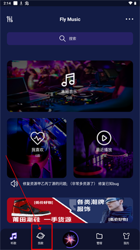 fly音乐app官方版