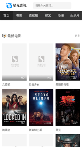 星光影视app官方版