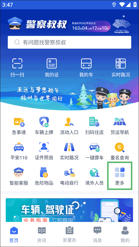警察叔叔官方正版