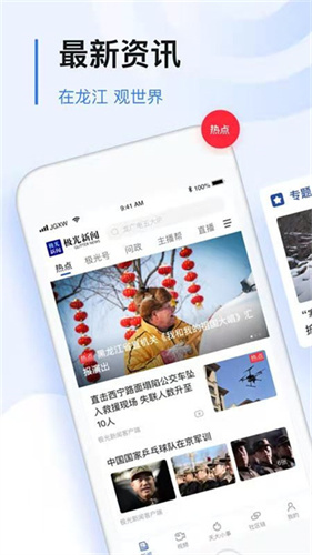 极光新闻官方版