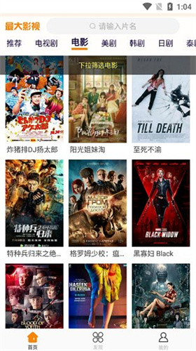 最大影视大全新版