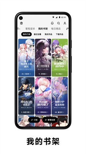 PODO漫画app安卓版