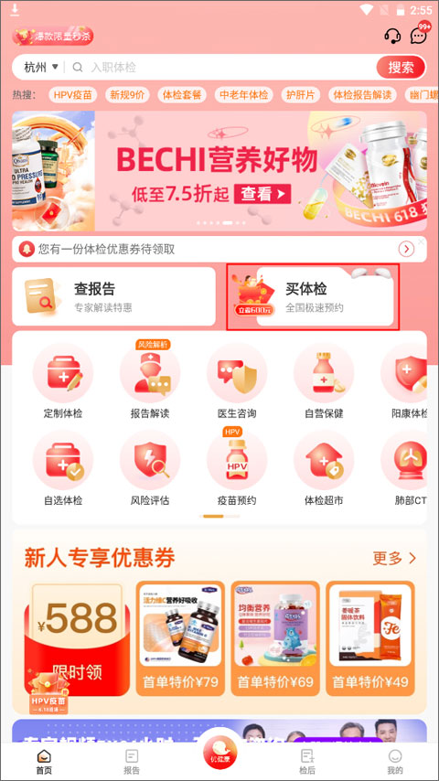 美年大健康app官方版
