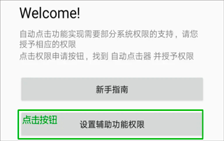 自动连点器免费版