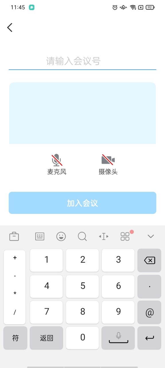 天翼云会议安卓版