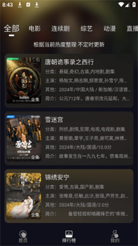 小熊猫影视app官方版最新版本
