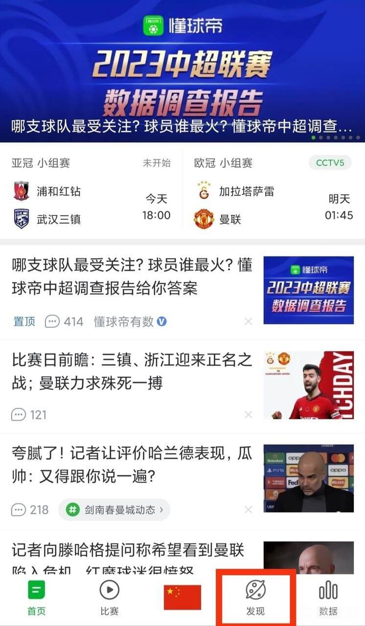 懂球帝app