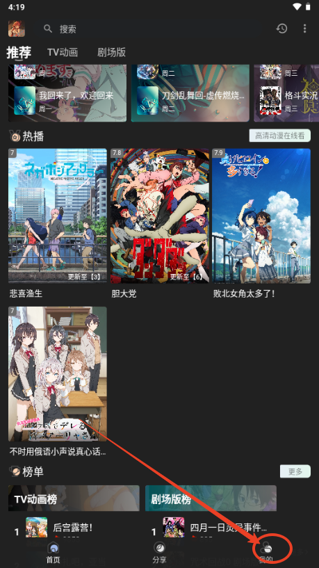 四次元动漫官方版