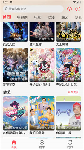 优优兔追剧软件