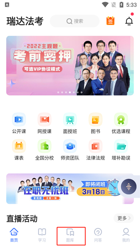 瑞达法考官方版