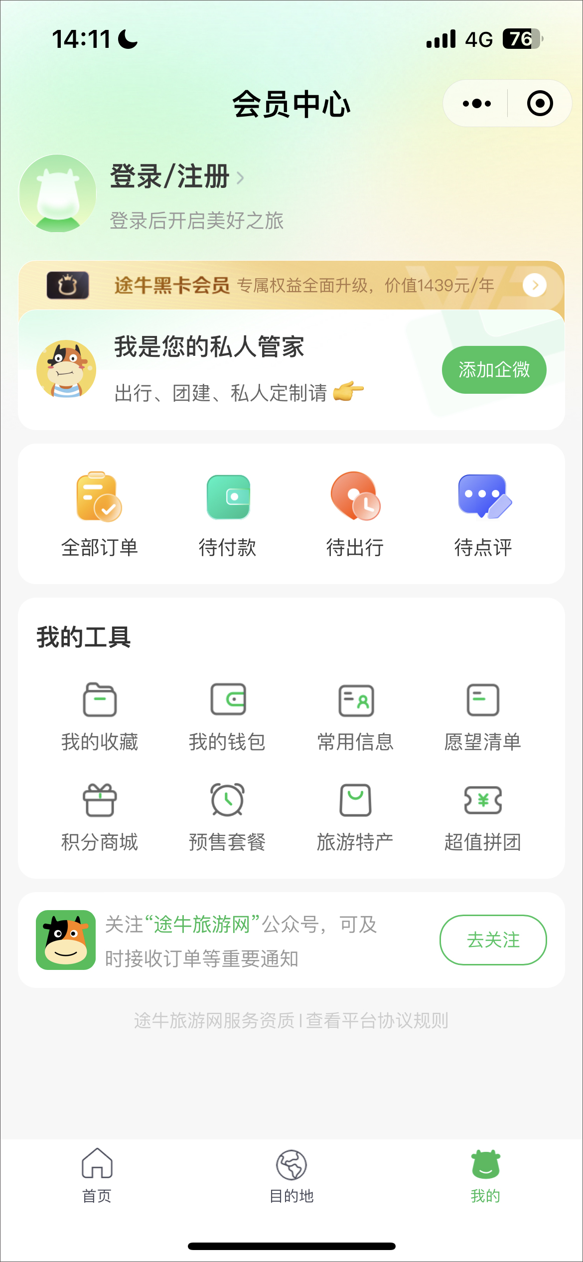 途牛旅游app最新版本