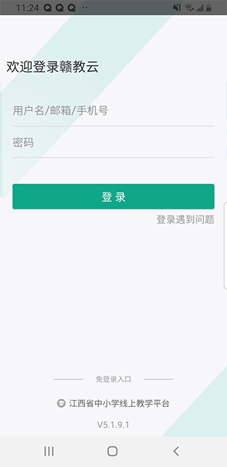 赣教云官方版