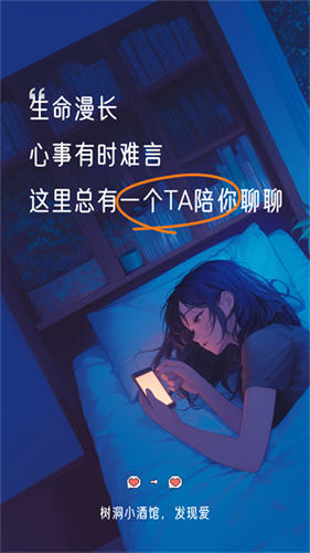 树洞小酒馆官方版