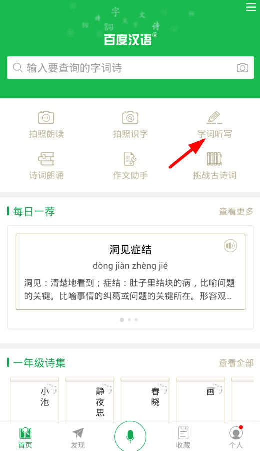 百度汉语官方正版