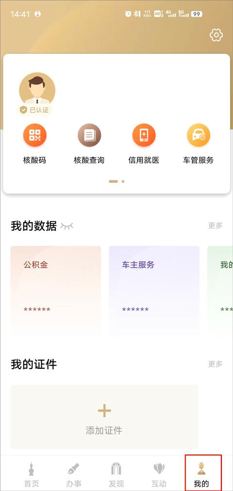 随申办app官方版