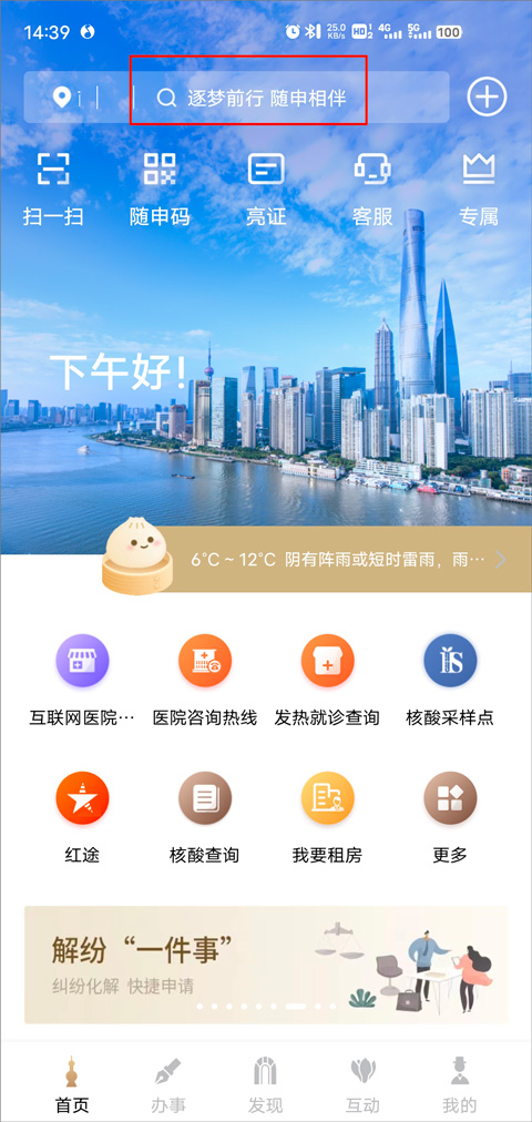 随申办市民云app