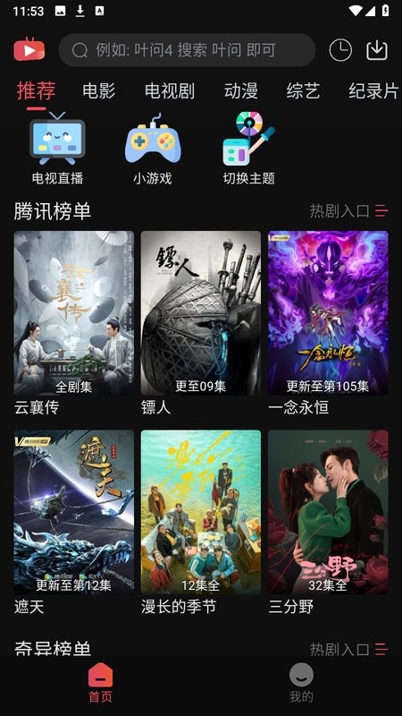新小财神影视app安卓版