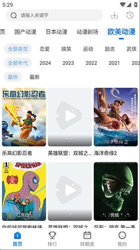 漫漫国app官方版
