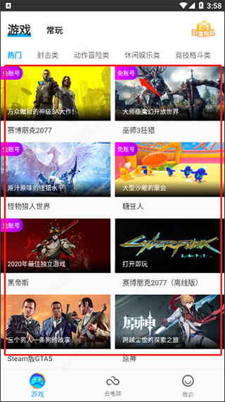 达龙云电脑app手机版