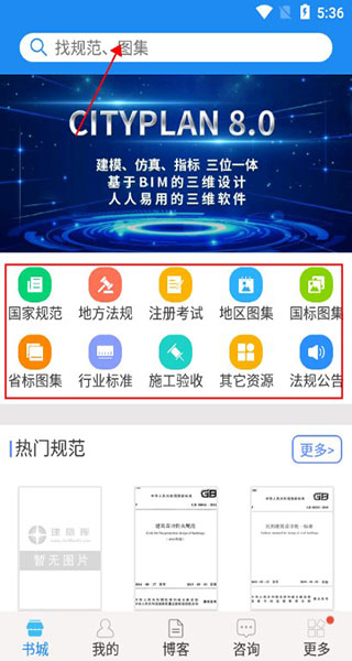建标库app官方版