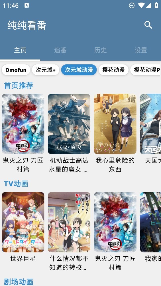 纯纯看番最新版本