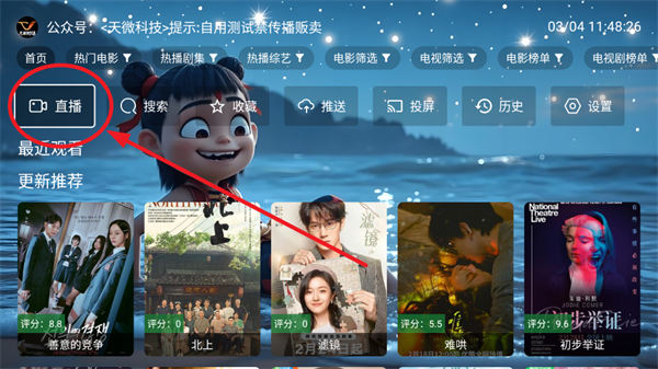 天微影视tv版