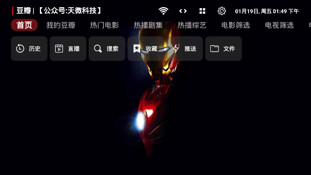 天微影视最新版