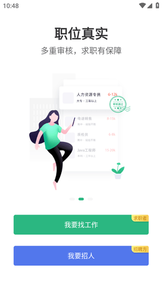 汇博人才网app