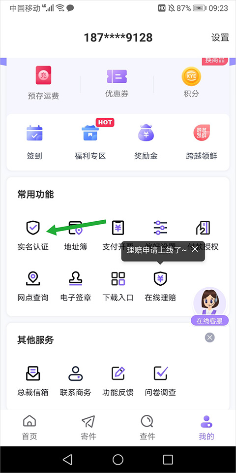 跨越速运app官方版