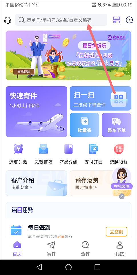 跨越速运app最新版