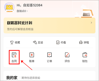 自如租房app官方版