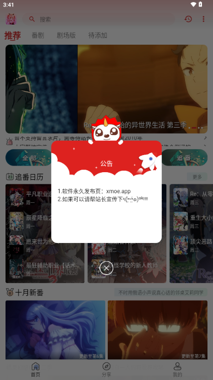 小萌动漫app