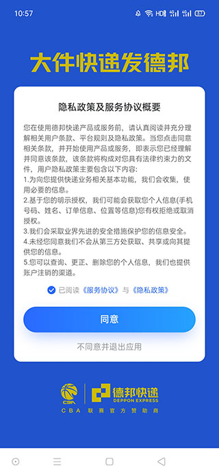 德邦快递app安卓版