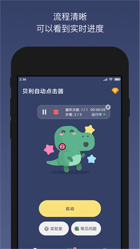 贝利自动点击器官方版