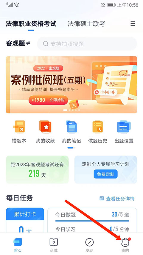 竹马法考app
