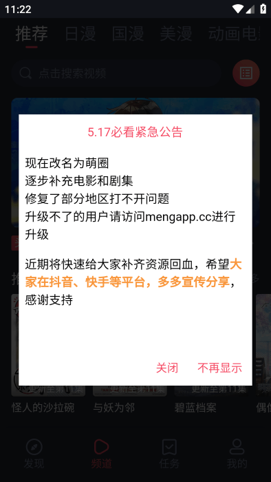 萌圈动漫app官方版