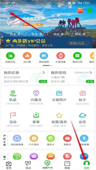 两步路户外助手官方版