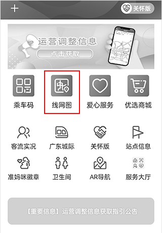 广州地铁app官方版