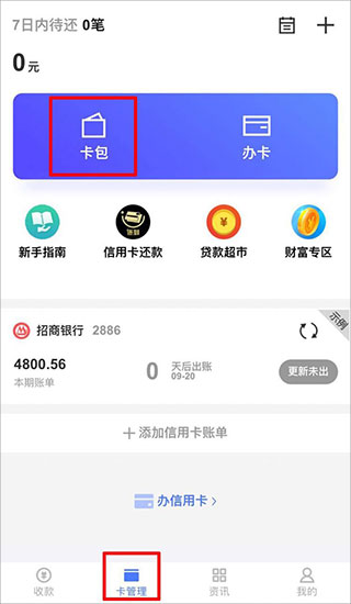 随行付app最新版