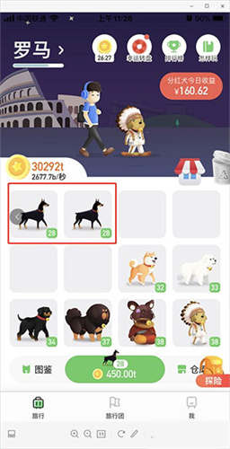 旅行世界app官方版