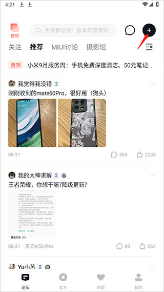 小米社区app官方正版