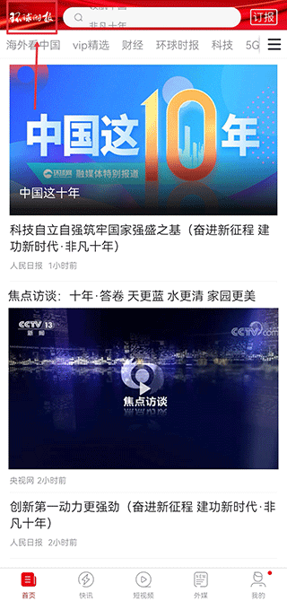 环球时报app官方版