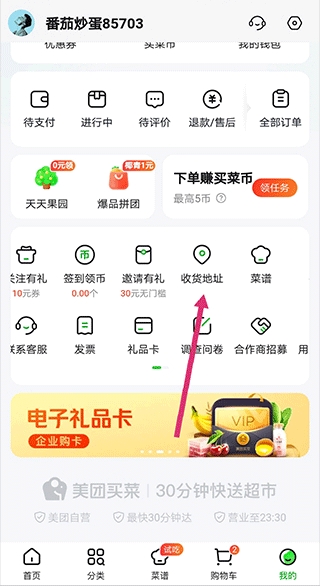 美团买菜app