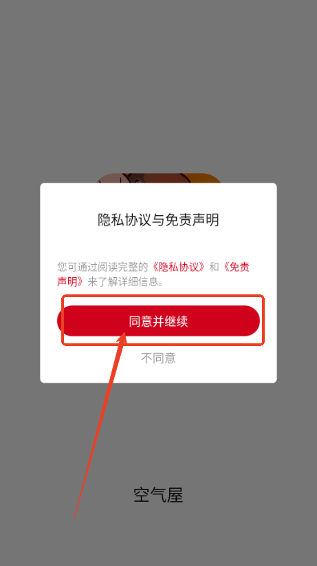 空气屋app官方版