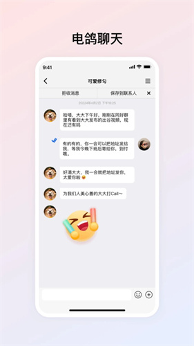 电鸽最新版